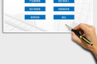 2024年产品报价管理系统（智能查询）