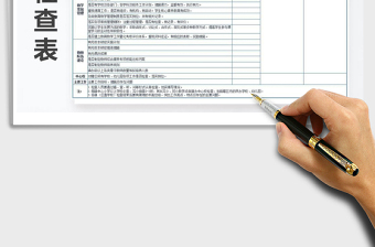 2025年2019年春季开学检查情况登记表