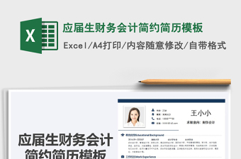 2025年应届生财务会计简约简历模板