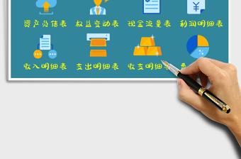 2025年财务报表管理系统