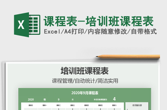 2025年课程表-培训班课程表