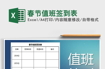 2025年春节值班签到表