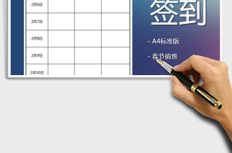 2025年春节值班签到表