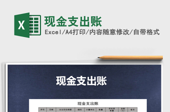 2025年现金支出账