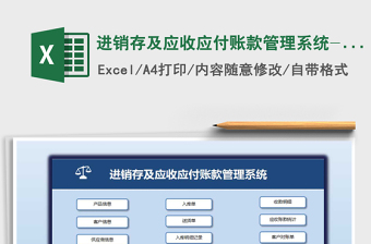 进销存及应收应付账款管理系统-一键操作，单据打印