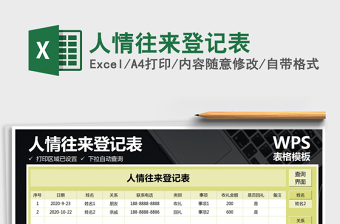 2025年人情往来登记表