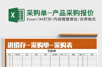 2025年采购单-产品采购报价