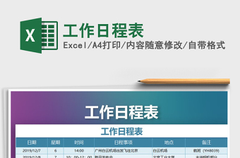 2025年工作日程表