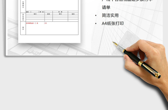 2025年生产产线不合格物品让步放行申请单