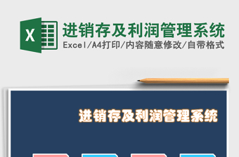2024年进销存及利润管理系统