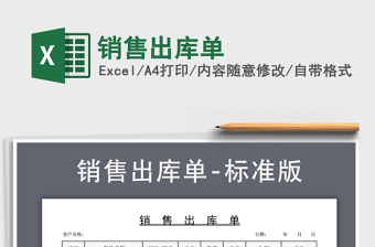 2024年销售出库单