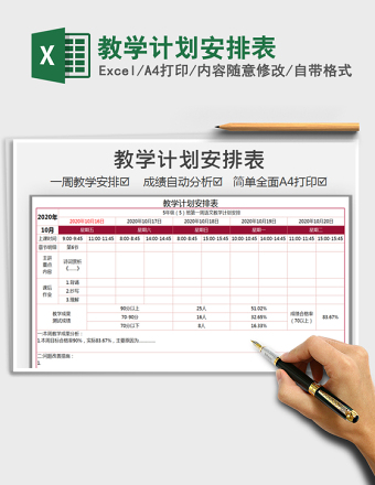 2025年教学计划安排表