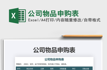 2025年公司物品申购表