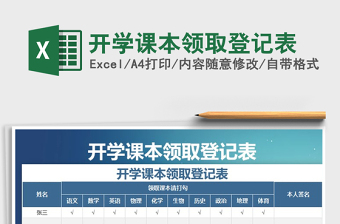 2025年开学课本领取登记表