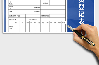 2025年学员报名登记表格