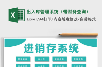 2025年出入库管理系统（带财务查询）