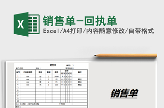 2025年销售单-回执单