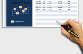 2021年万年历工作计划表-日历日程免费下载