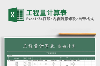 2025年工程量计算表