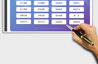 2024年财务系统收支表（应收应付）