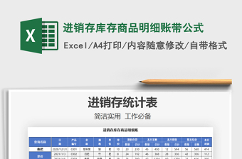 2025年进销存库存商品明细账带公式