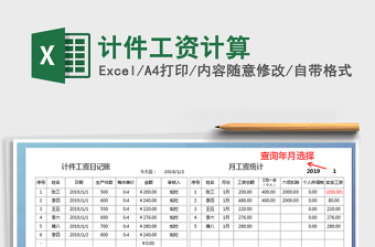 2025年计件工资计算