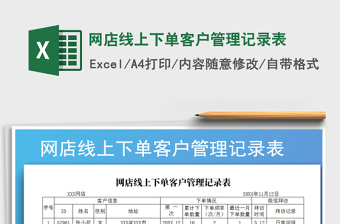 2025年网店线上下单客户管理记录表