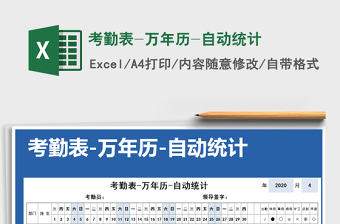 2024excel万年历表格操作大全