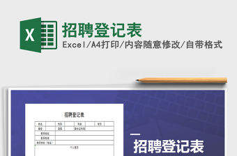 2025年招聘登记表