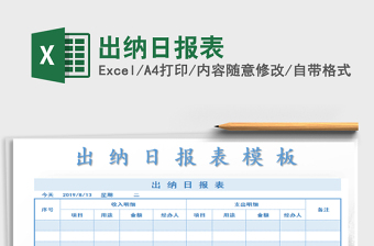 2025出纳做excel表格公式大全