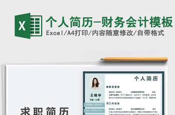 2025年个人简历-财务会计模板