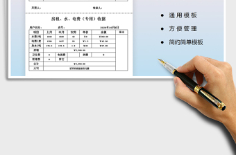 房租、水、电费（专用）收据