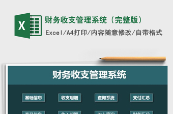2025财务excel表格整理大全