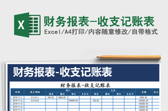 2025年财务报表-收支记账表