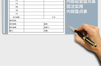 2025年简洁实用内部现金盘点表