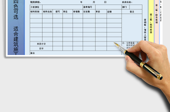 2025年建筑施工材料领用单（出库单）