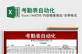 2025年考勤表自动化