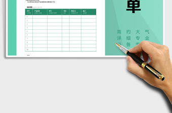 2025年报价单（简约大气，专业详细，询价单）