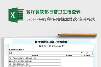 2025餐饮excel表格大全模板下载