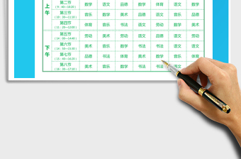 2025年中小学生课程表