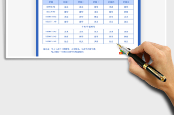 学生课程表