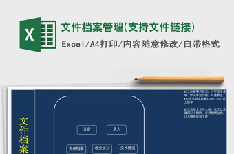 2024excel表格链接大全