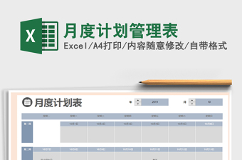 2025年月度计划管理表