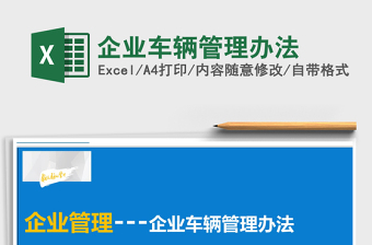 2025企业费用管理excel表格大全