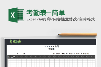 2025年考勤表-简单