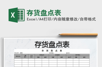 2025年存货盘点表