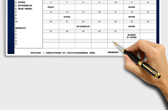 2024年工作计划-月度工作报表