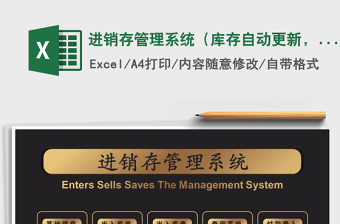 2024年进销存管理系统（库存自动更新，带应收应付统计 ）