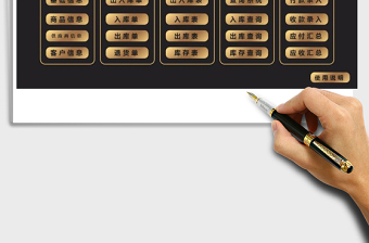 2024年进销存管理系统（库存自动更新，带应收应付统计 ）