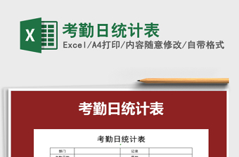 2025考勤监管excel表格图片大全